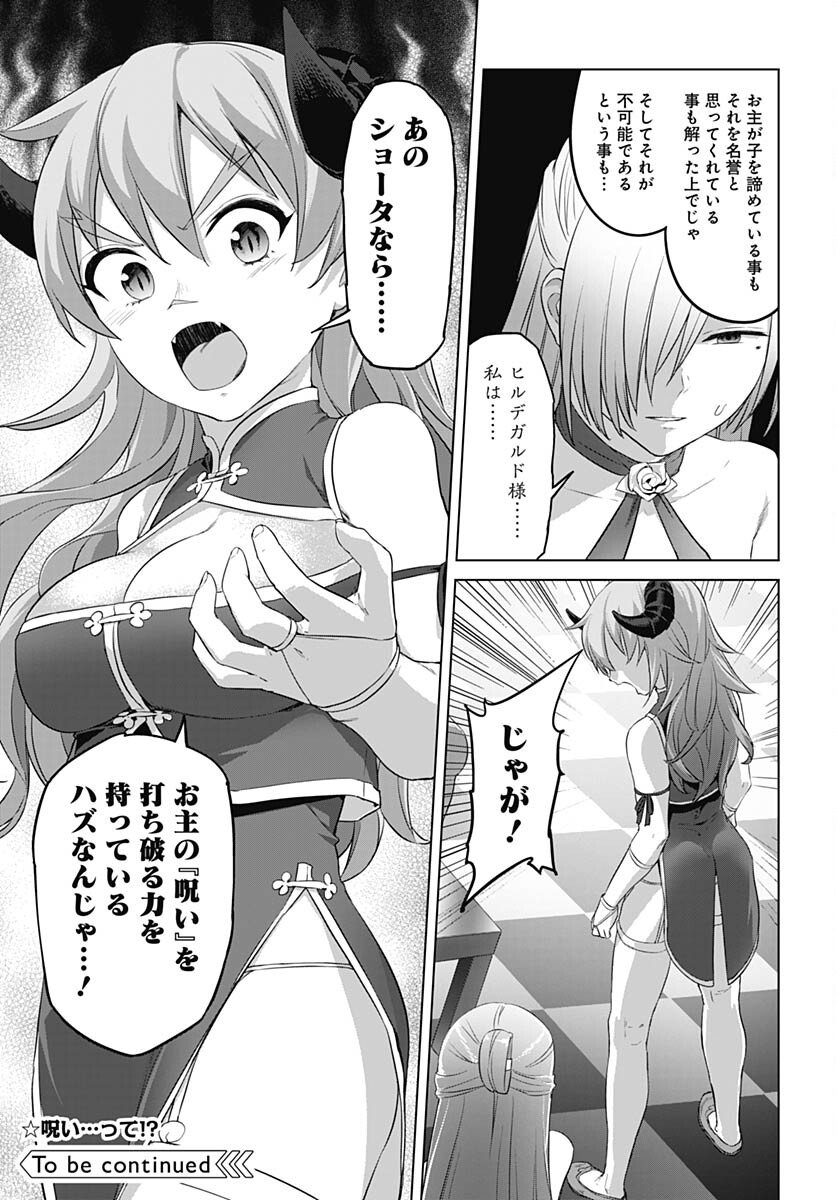 ヴァルハラ・オティンティン館 Chap 36.2 - Next Chap 37.2