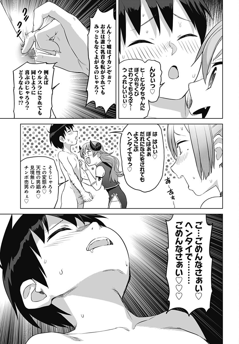 ヴァルハラ・オティンティン館 Chap 36.2 - Next Chap 37.2