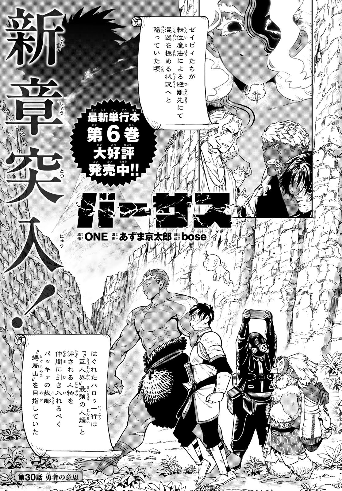 Versus Chap 30 - Next Chap 31
