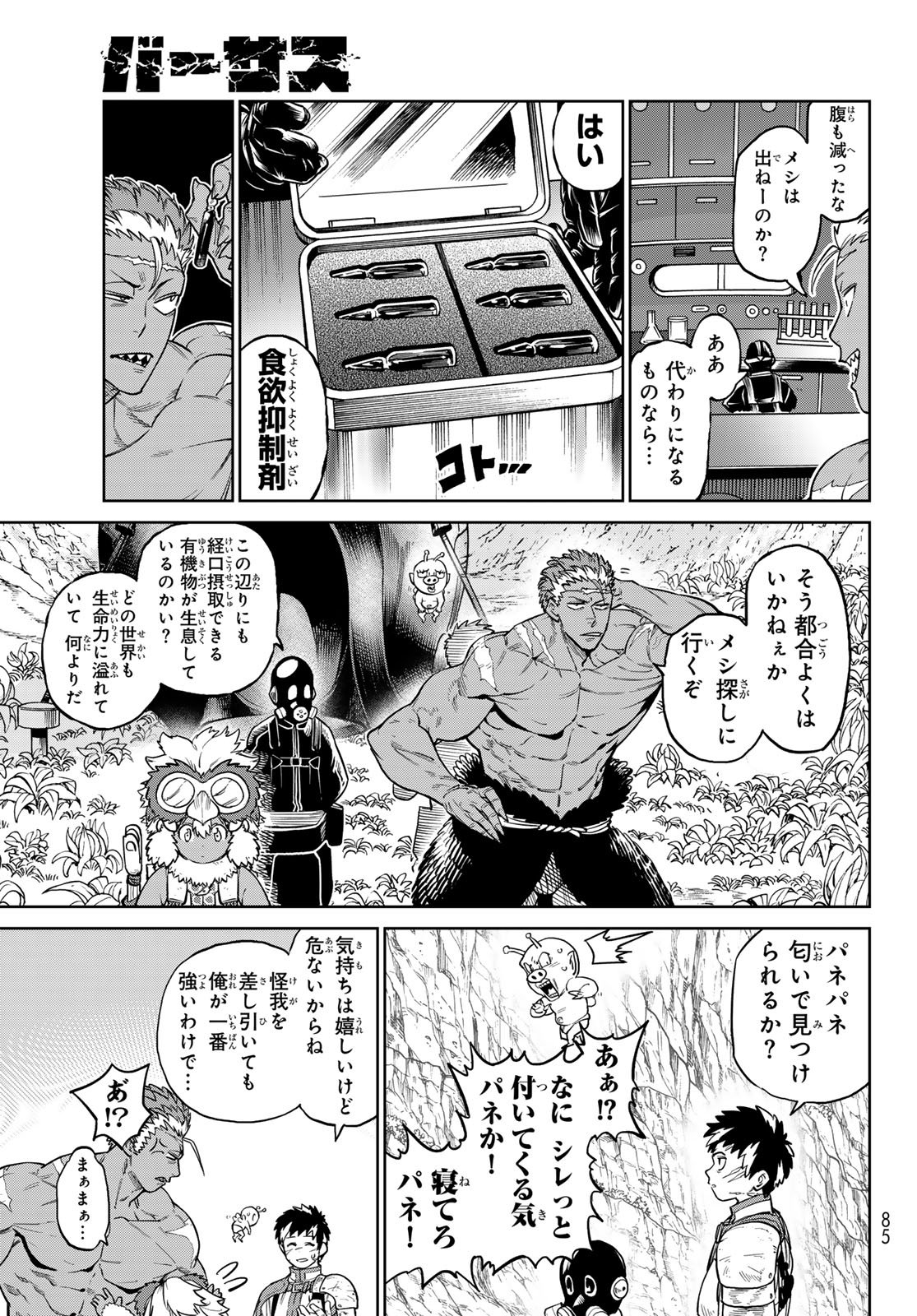 Versus Chap 30 - Next Chap 31