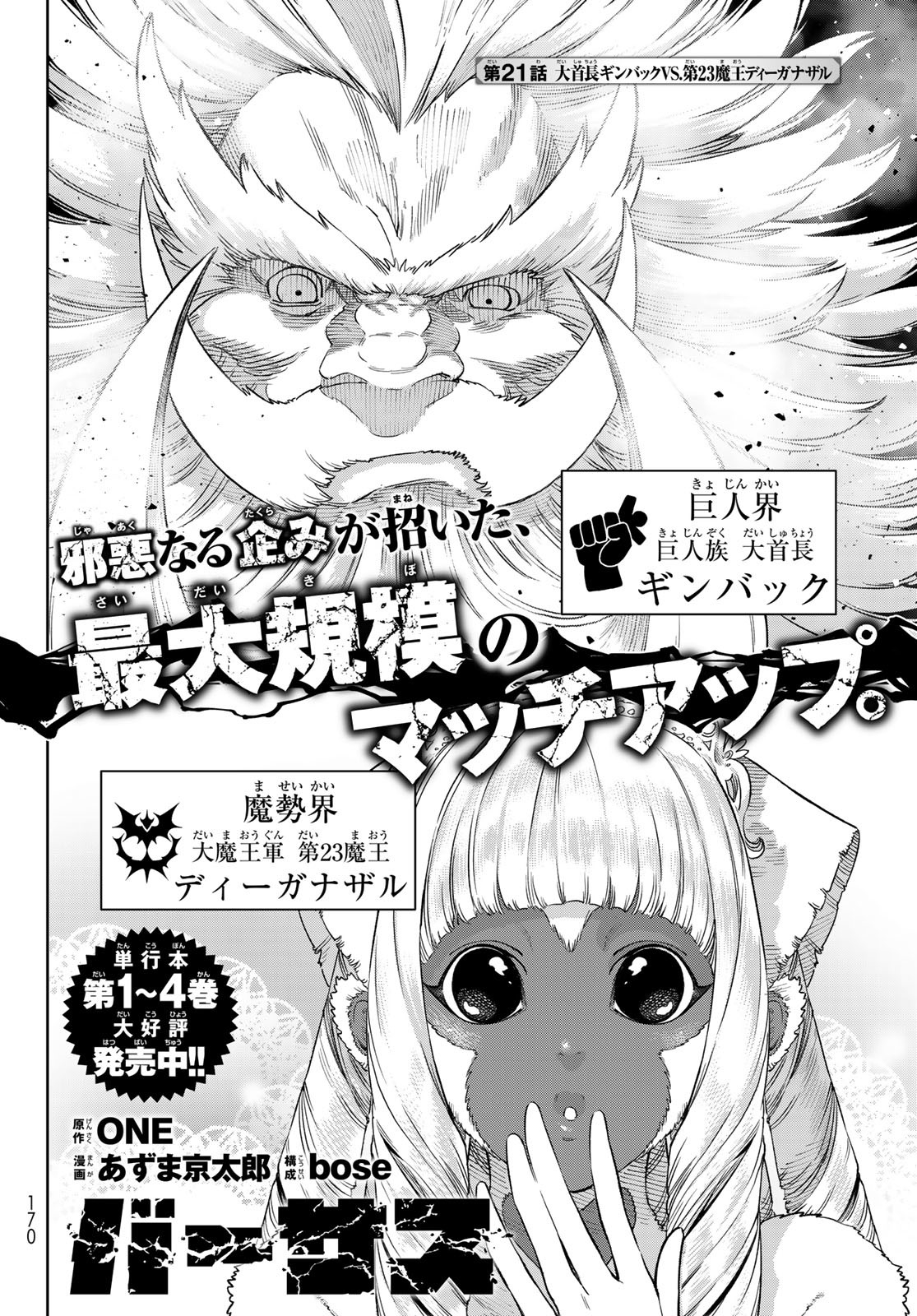 Versus Chap 21 - Next Chap 22