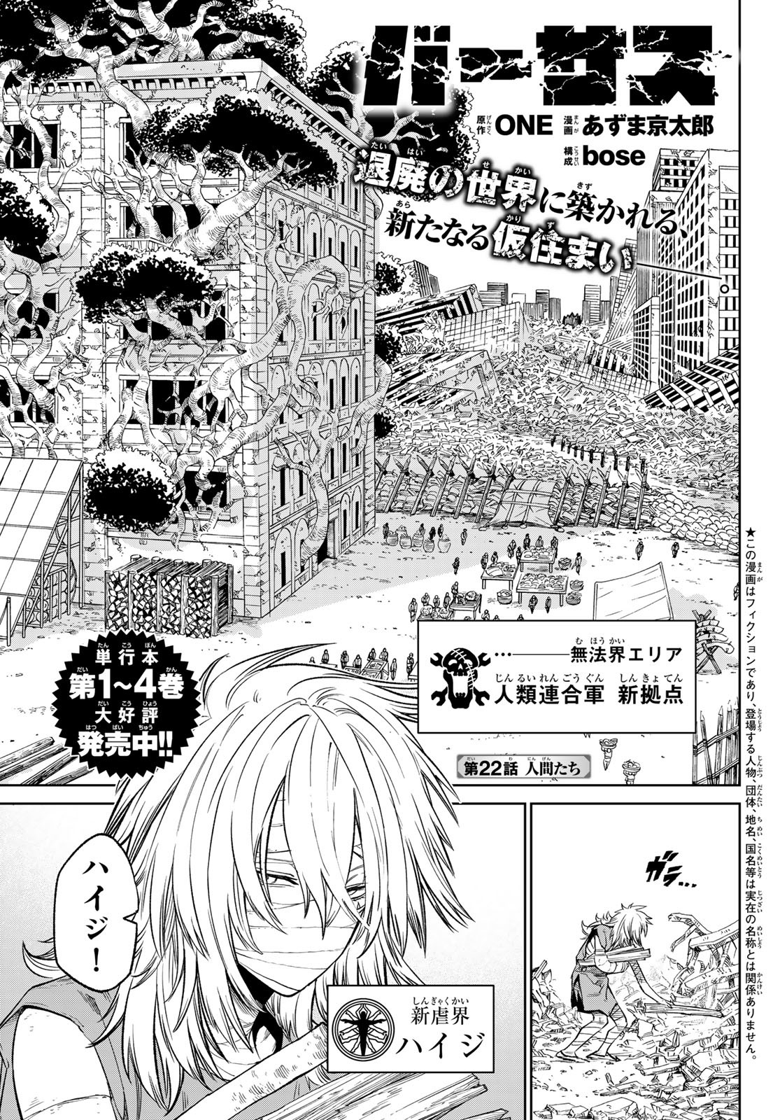 Versus Chap 22 - Next Chap 23