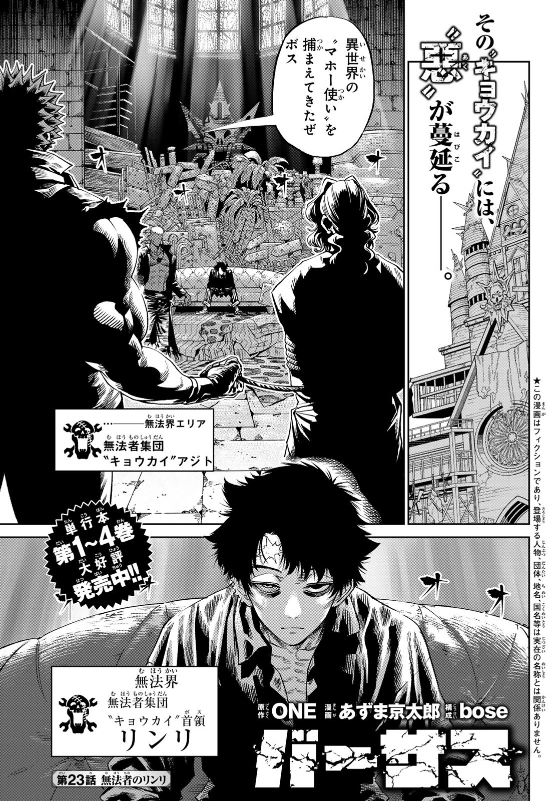 Versus Chap 23 - Next Chap 24