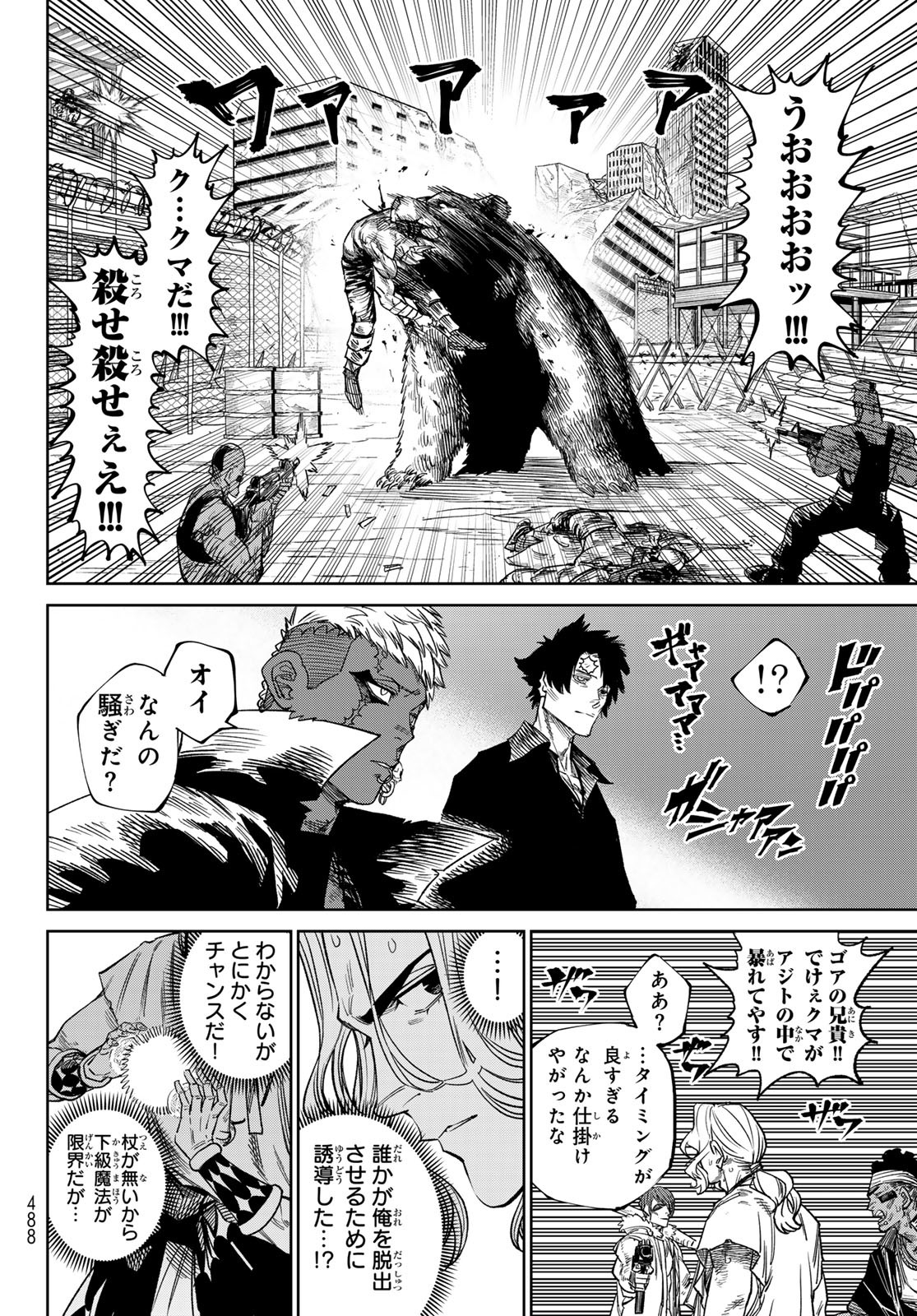 Versus Chap 23 - Next Chap 24