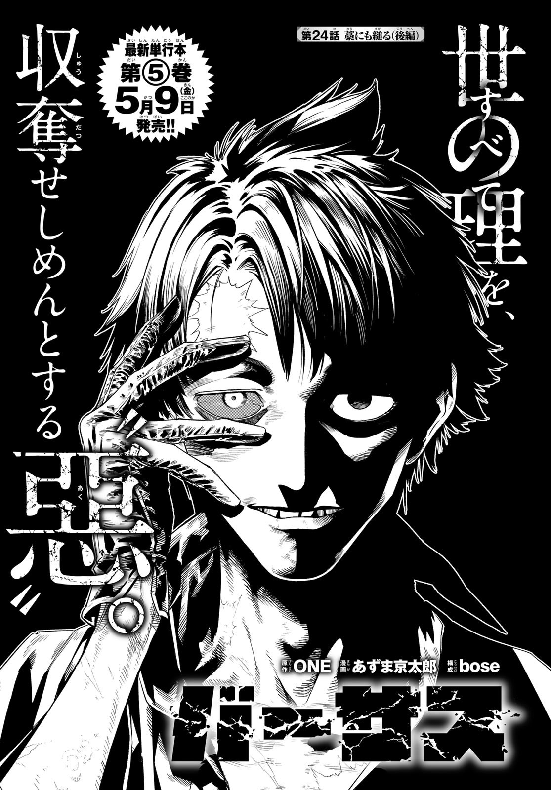 Versus Chap 24.2 - Next Chap 25.2