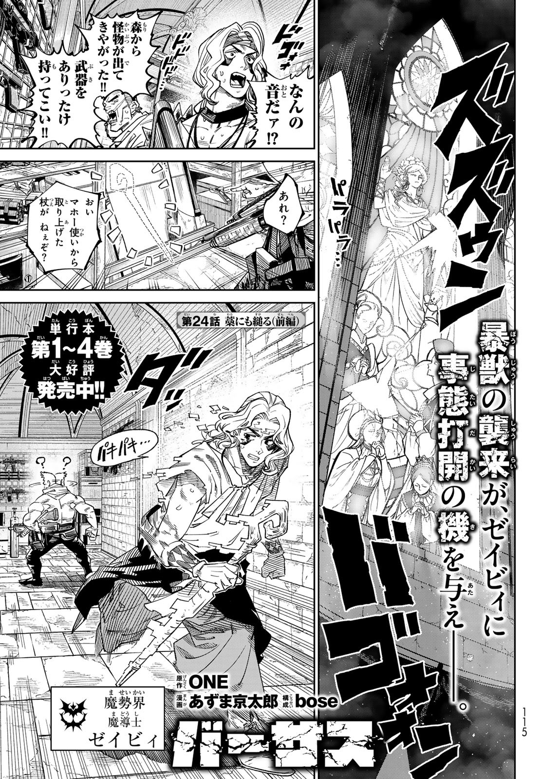 Versus Chap 24 - Next Chap 25