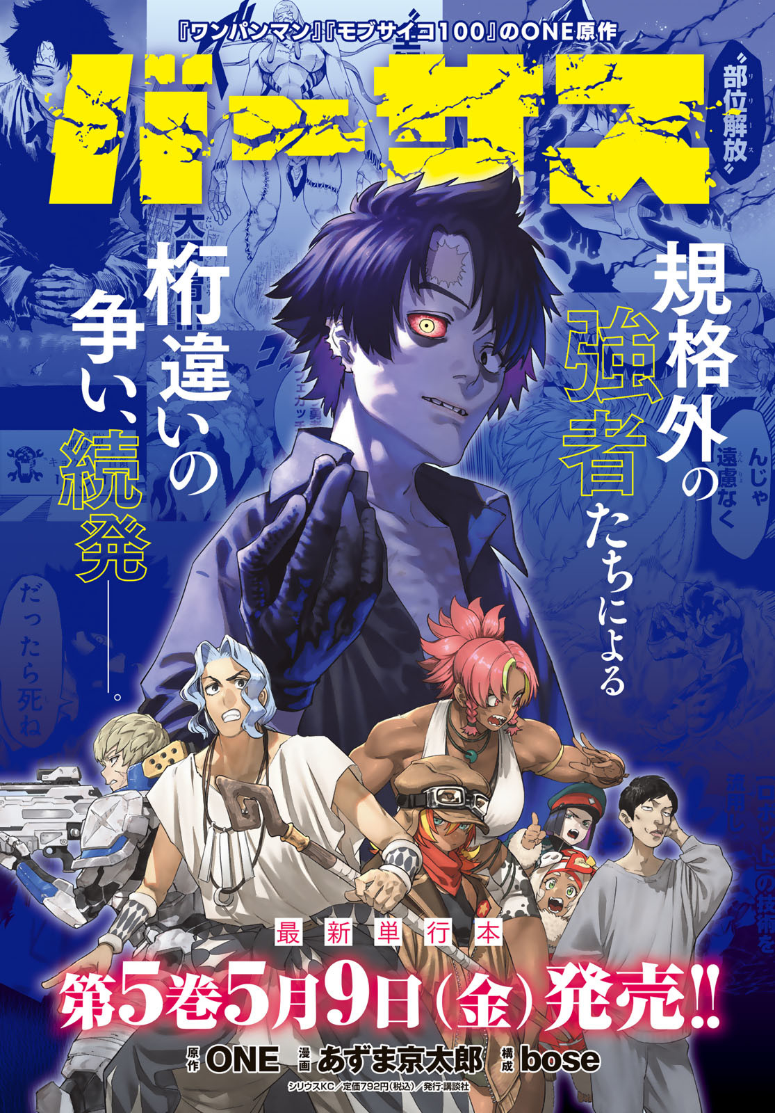 Versus Chap 25 - Next Chap 26