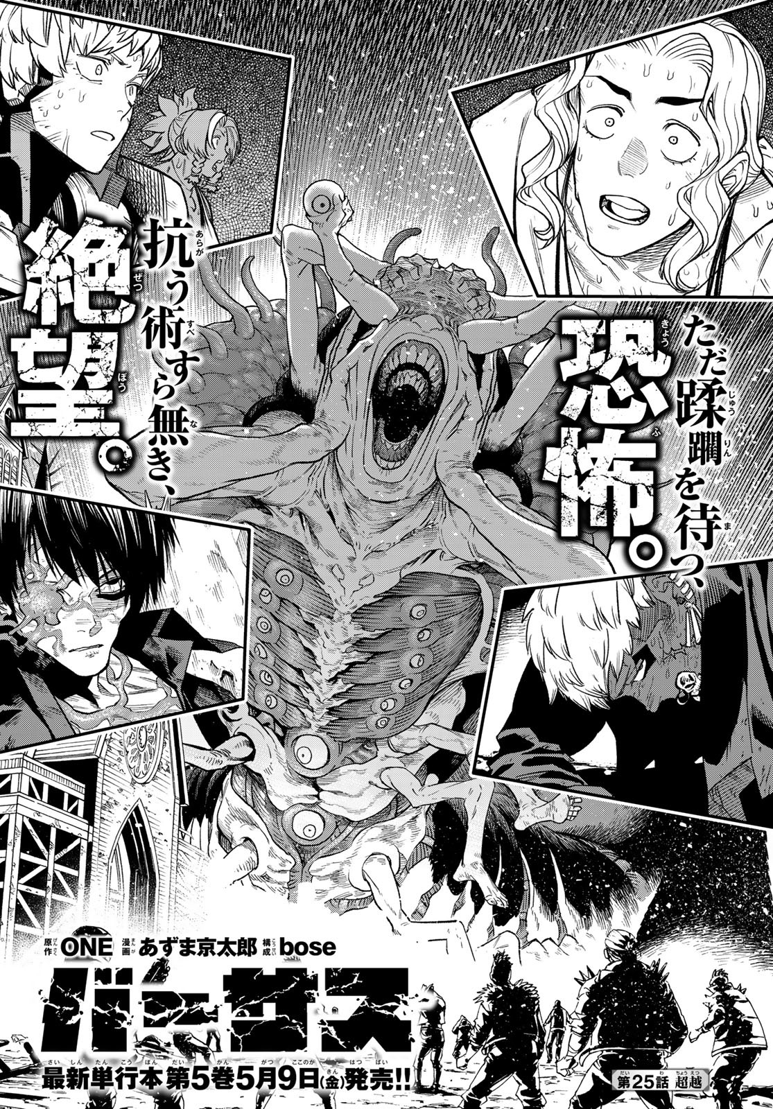 Versus Chap 25 - Next Chap 26