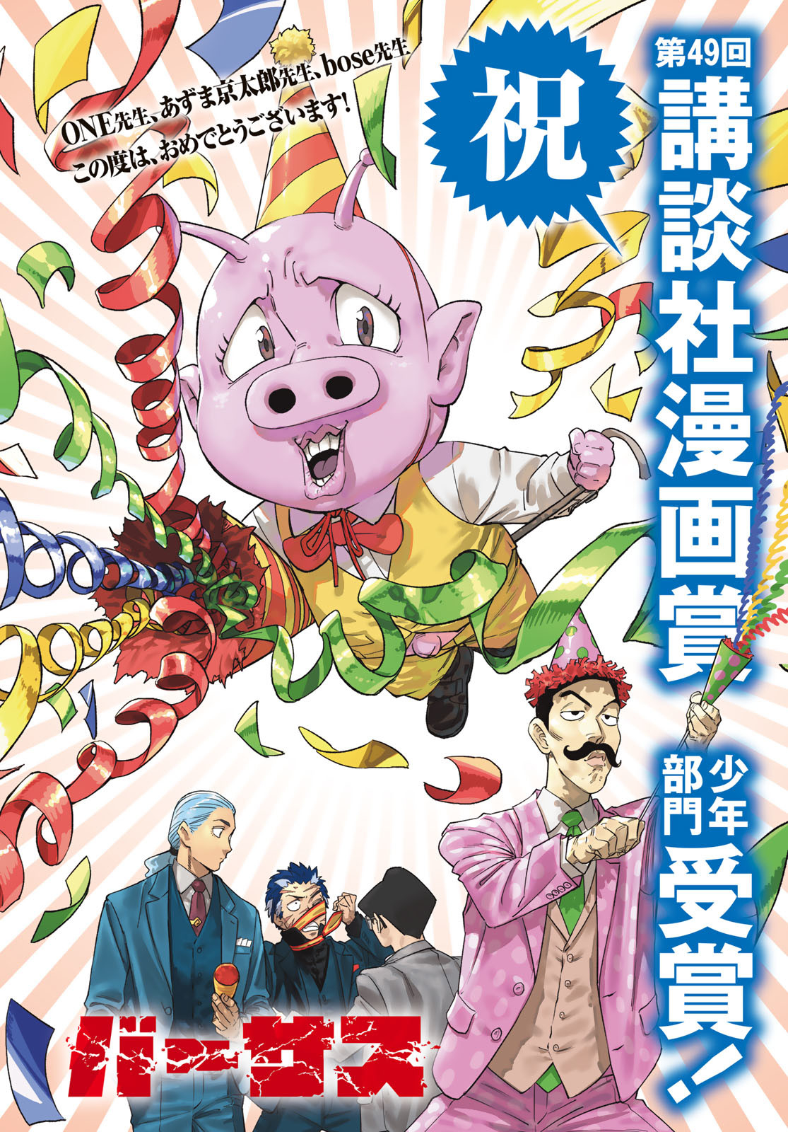 Versus Chap 26 - Next Chap 27