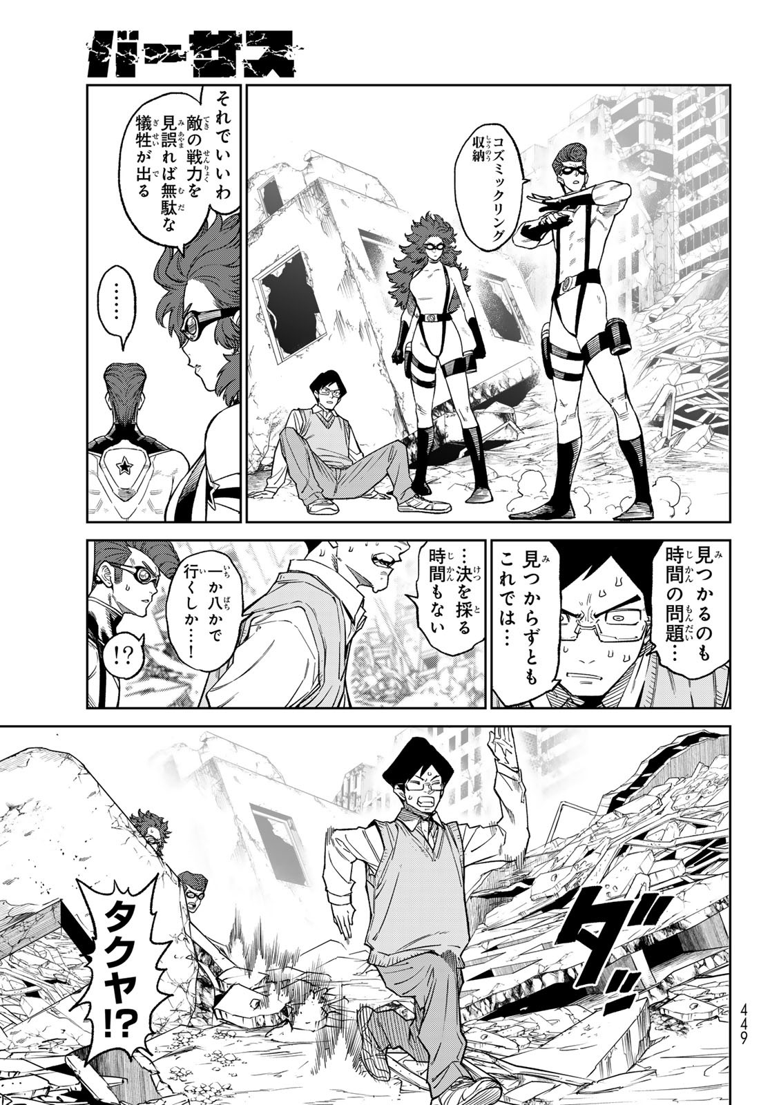 Versus Chap 26 - Next Chap 27