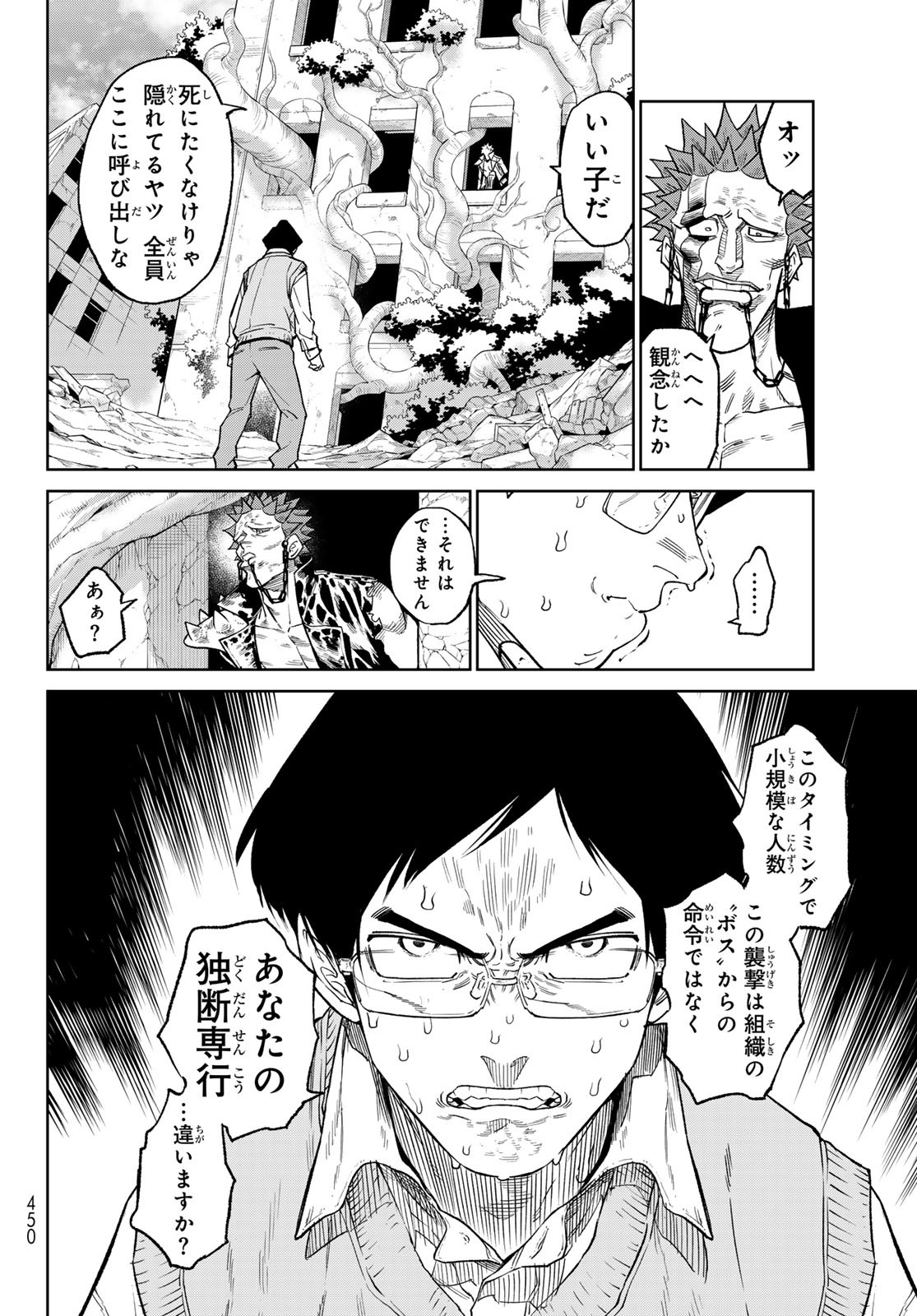 Versus Chap 26 - Next Chap 27