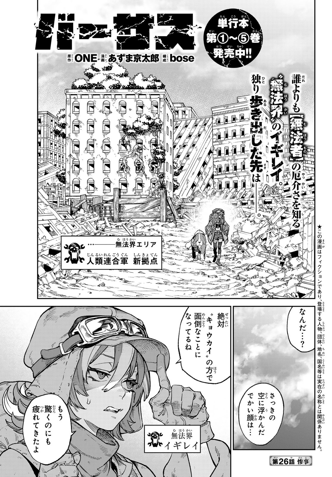 Versus Chap 26 - Next Chap 27