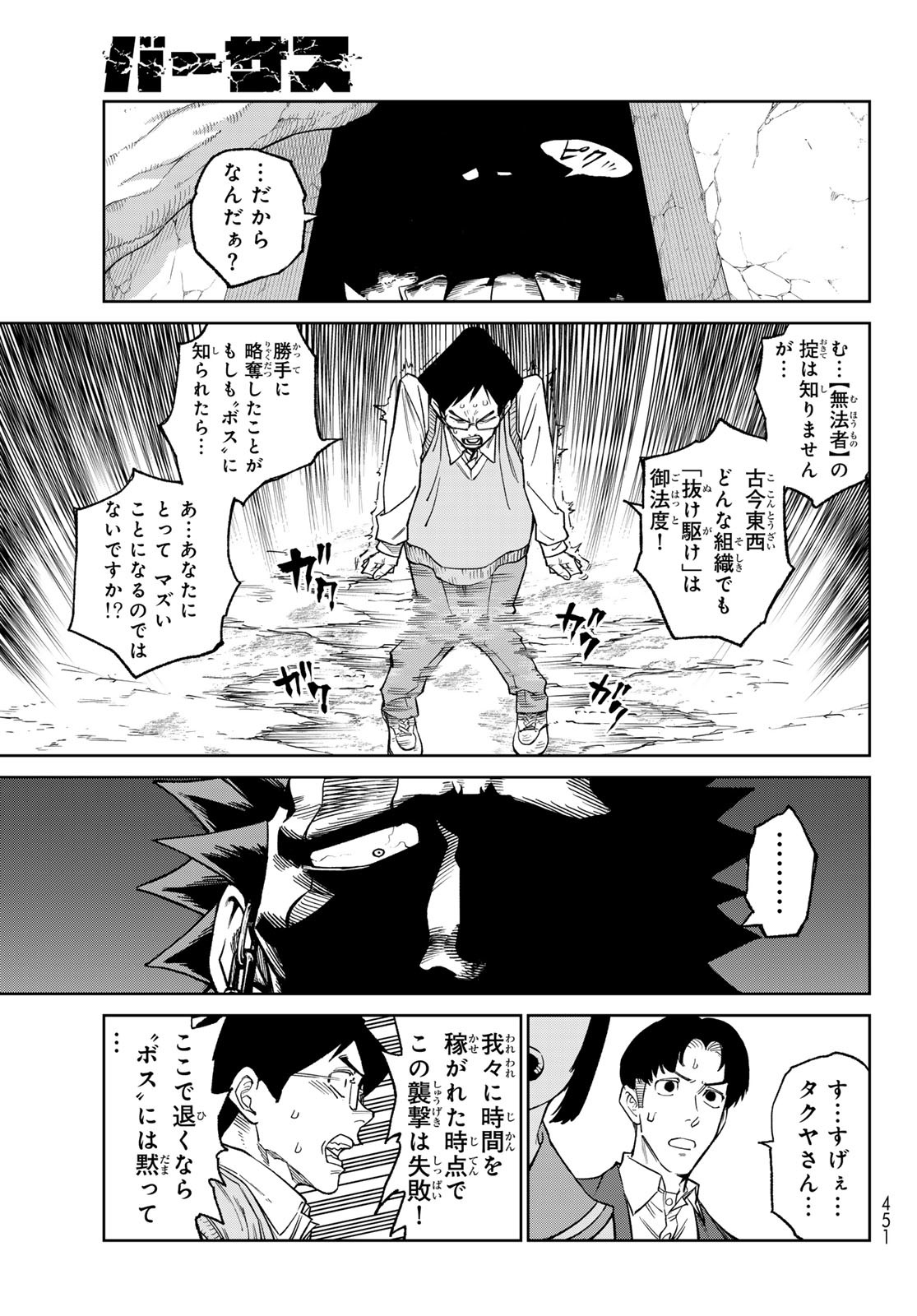 Versus Chap 26 - Next Chap 27