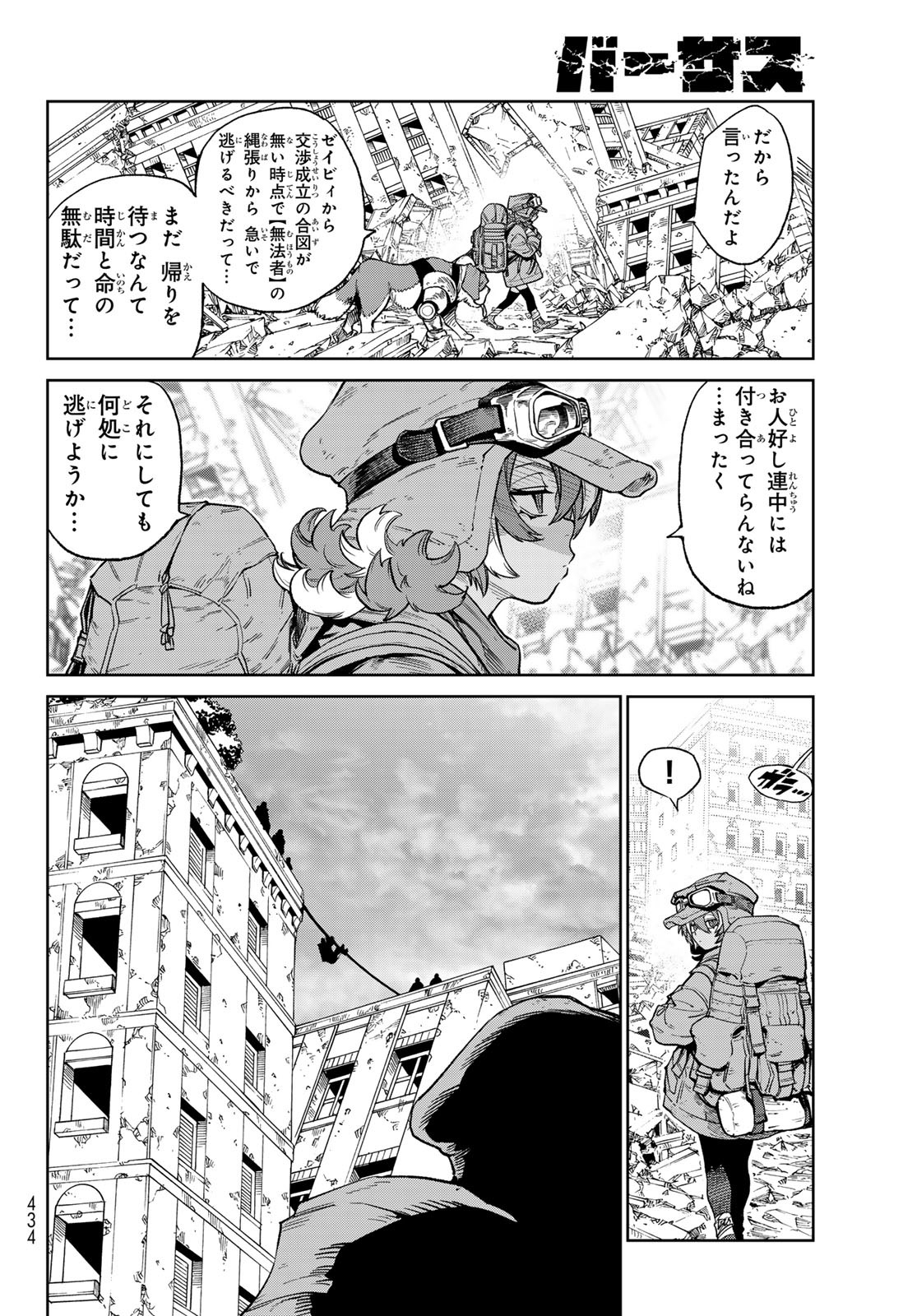 Versus Chap 26 - Next Chap 27