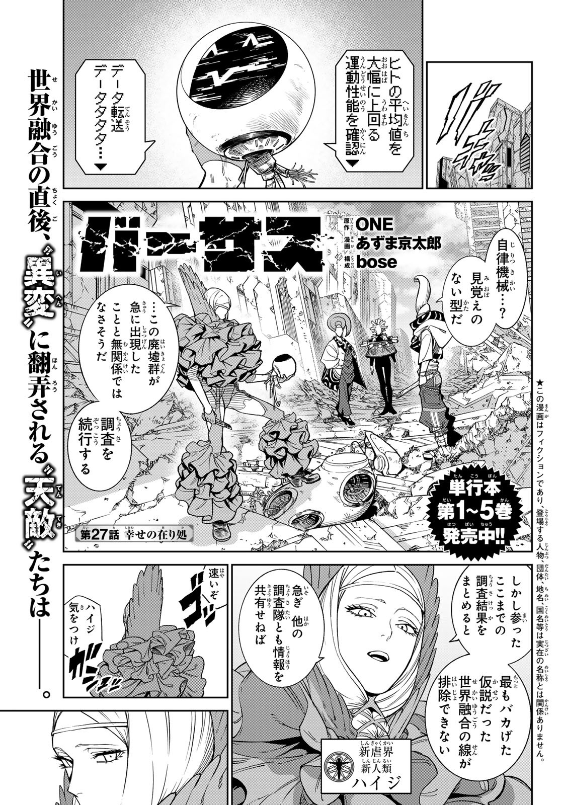 Versus Chap 27 - Next Chap 28