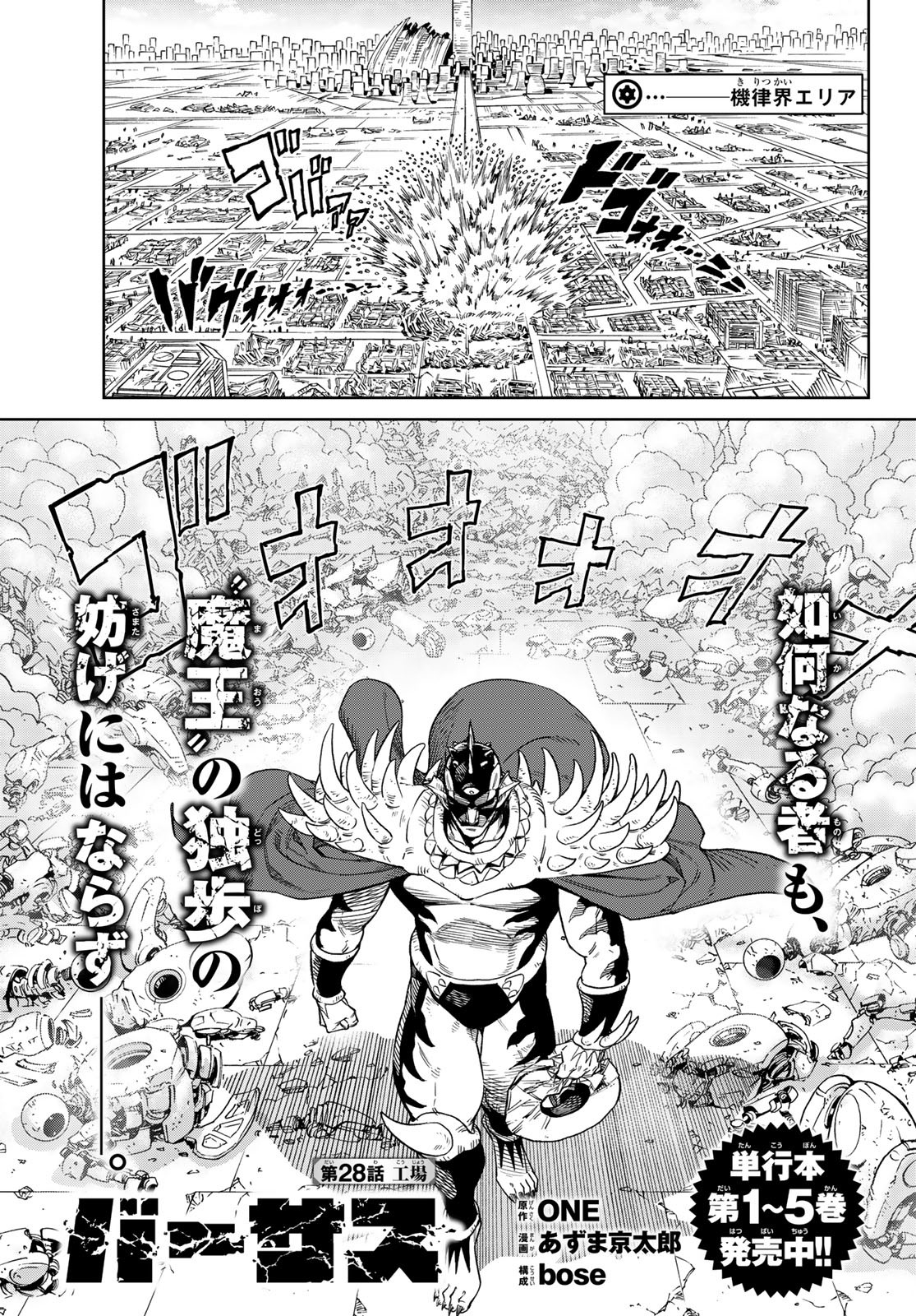 Versus Chap 28 - Next Chap 29