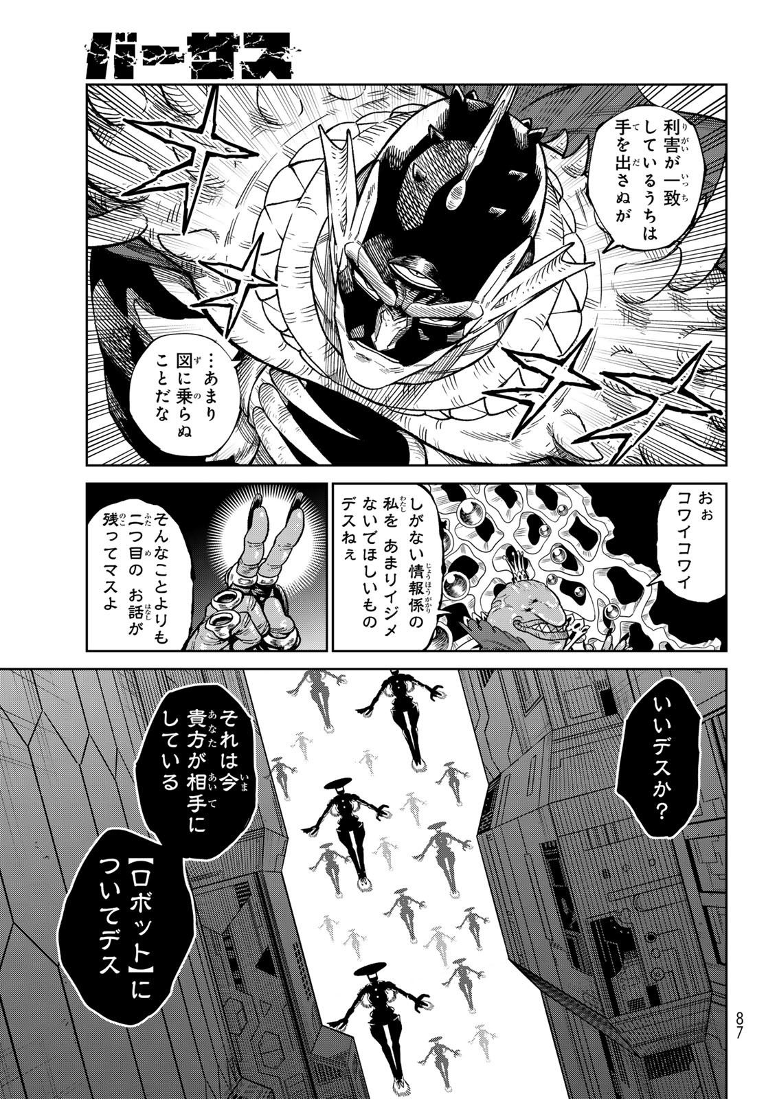 Versus Chap 28 - Next Chap 29