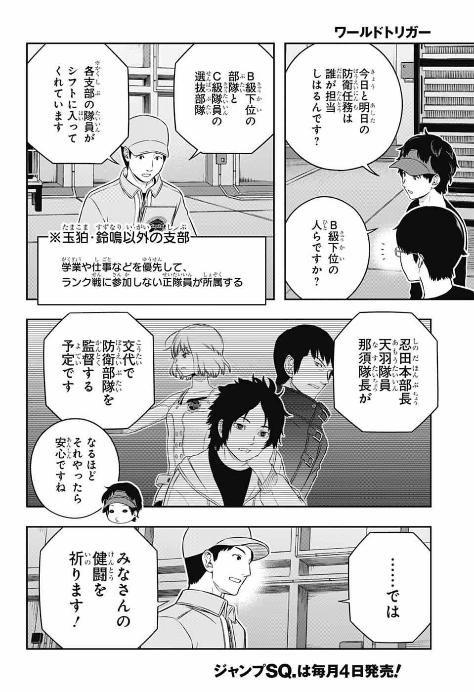 ワートリ Chap 258 - Next Chap 259