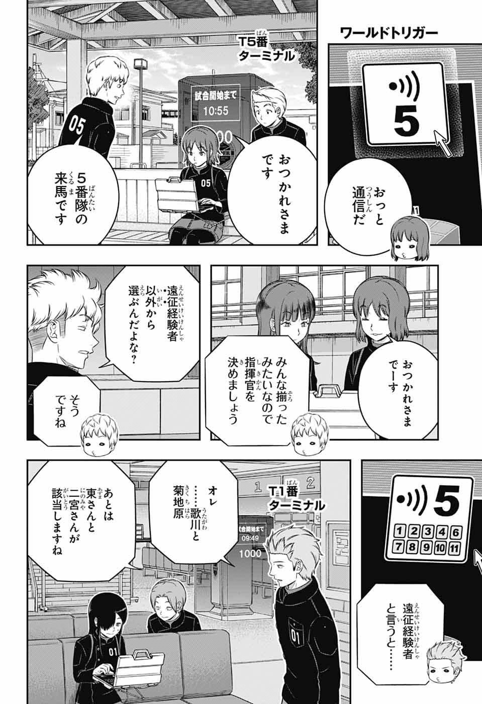 ワートリ Chap 258 - Next Chap 259