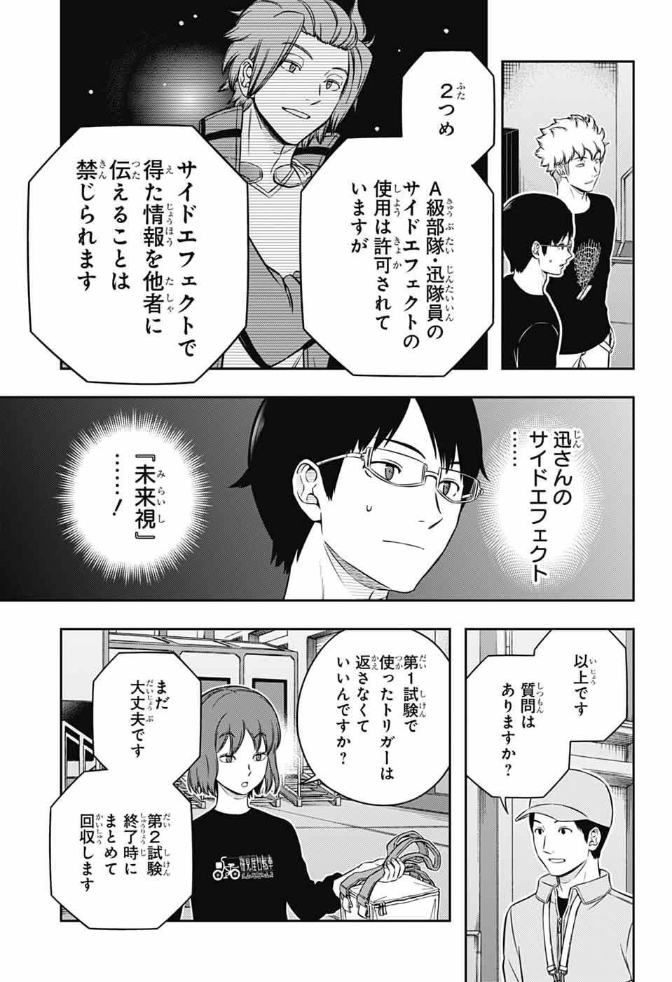 ワートリ Chap 258 - Next Chap 259