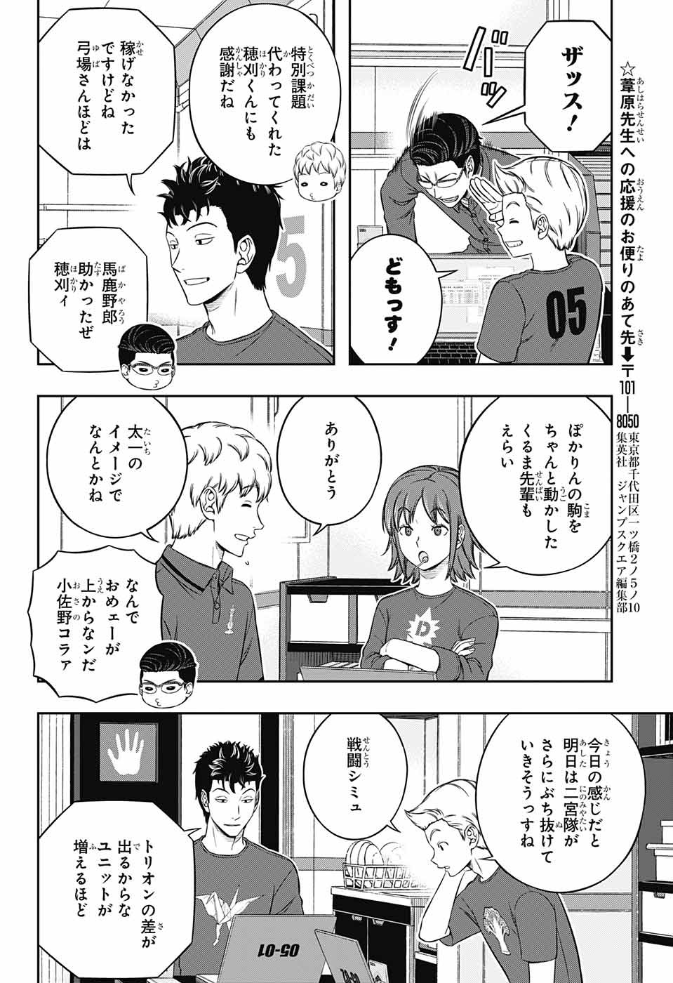 ワートリ Chap 226 - Next Chap 227