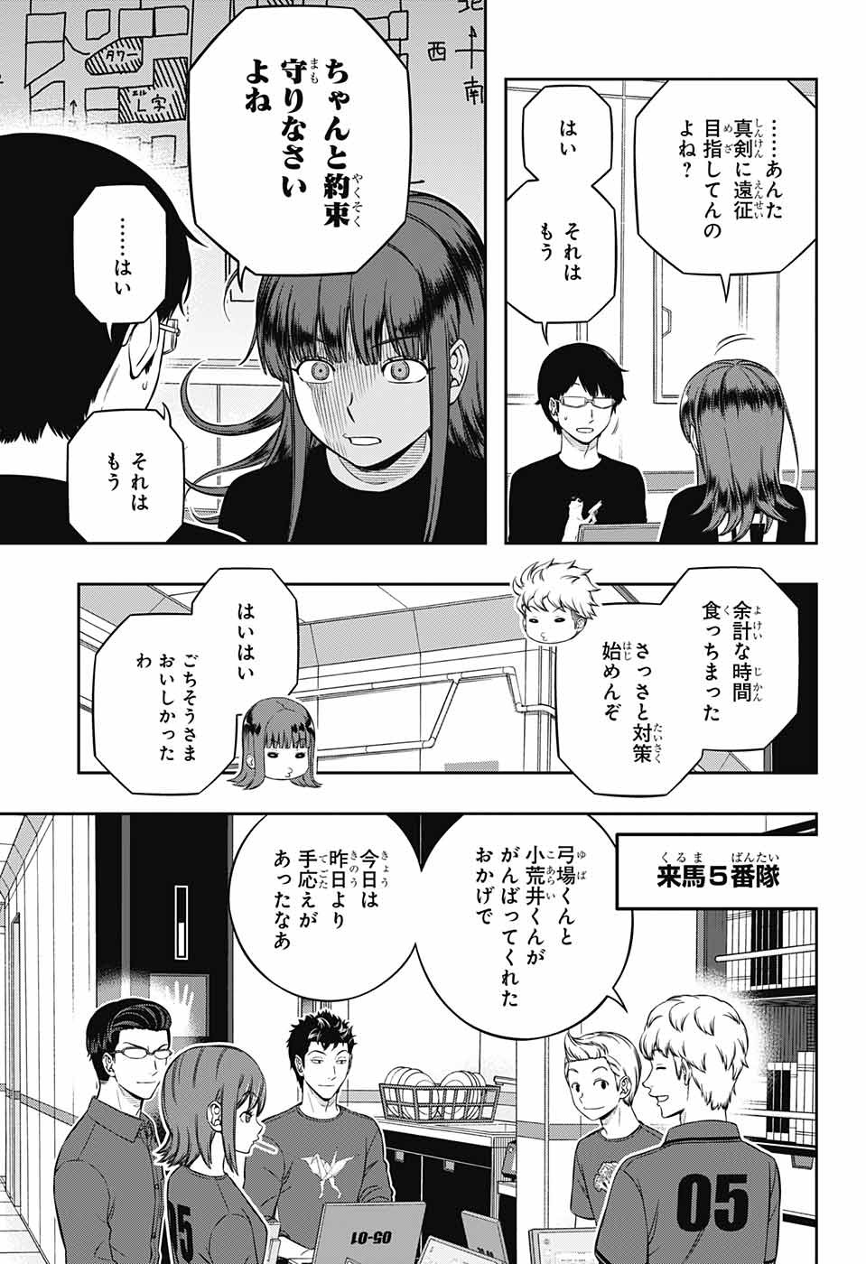 ワートリ Chap 226 - Next Chap 227