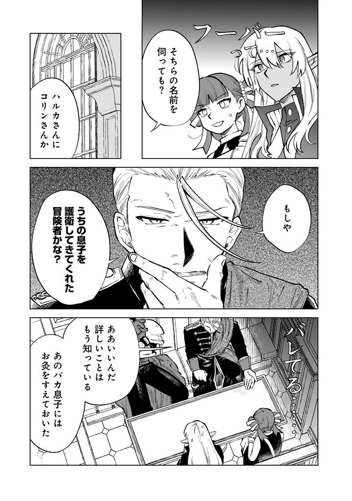 私の心はおじさんである Chap 28 - Next Chap 29
