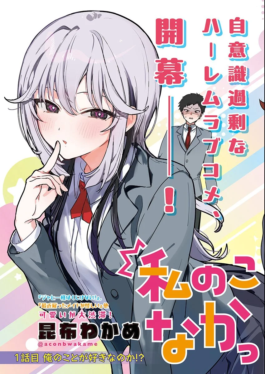 私のこと好きじゃなかったのかよ Chap 1 - Next Chap 2