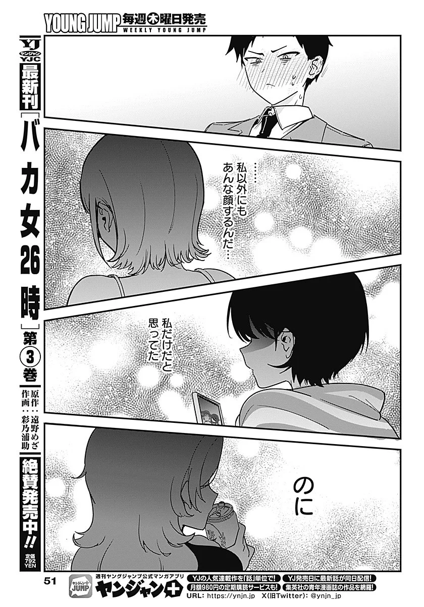 私のこと好きじゃなかったのかよ Chap 1 - Next Chap 2