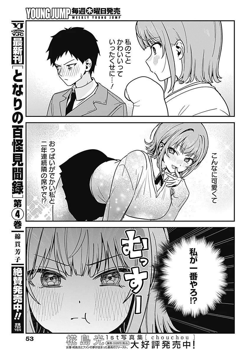 私のこと好きじゃなかったのかよ Chap 1 - Next Chap 2