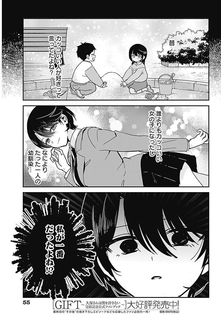 私のこと好きじゃなかったのかよ Chap 1 - Next Chap 2