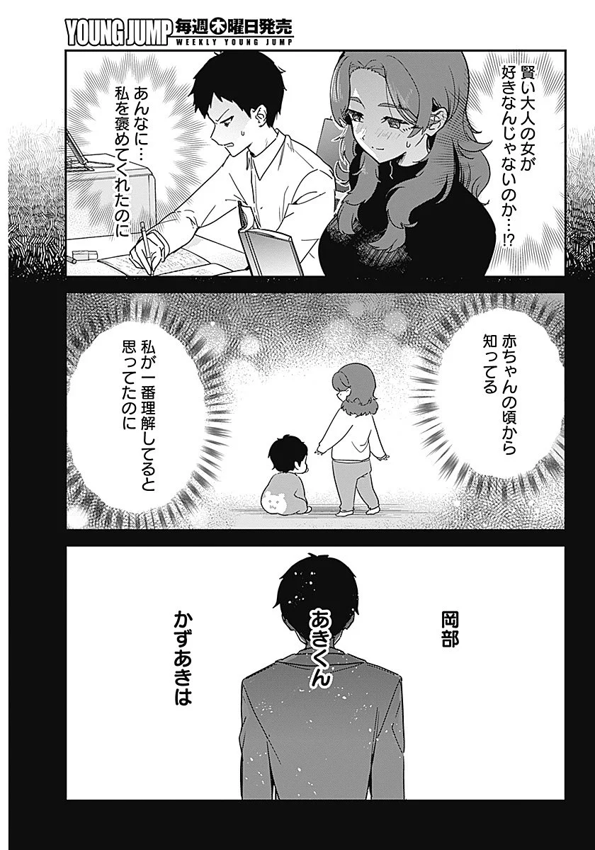 私のこと好きじゃなかったのかよ Chap 1 - Next Chap 2