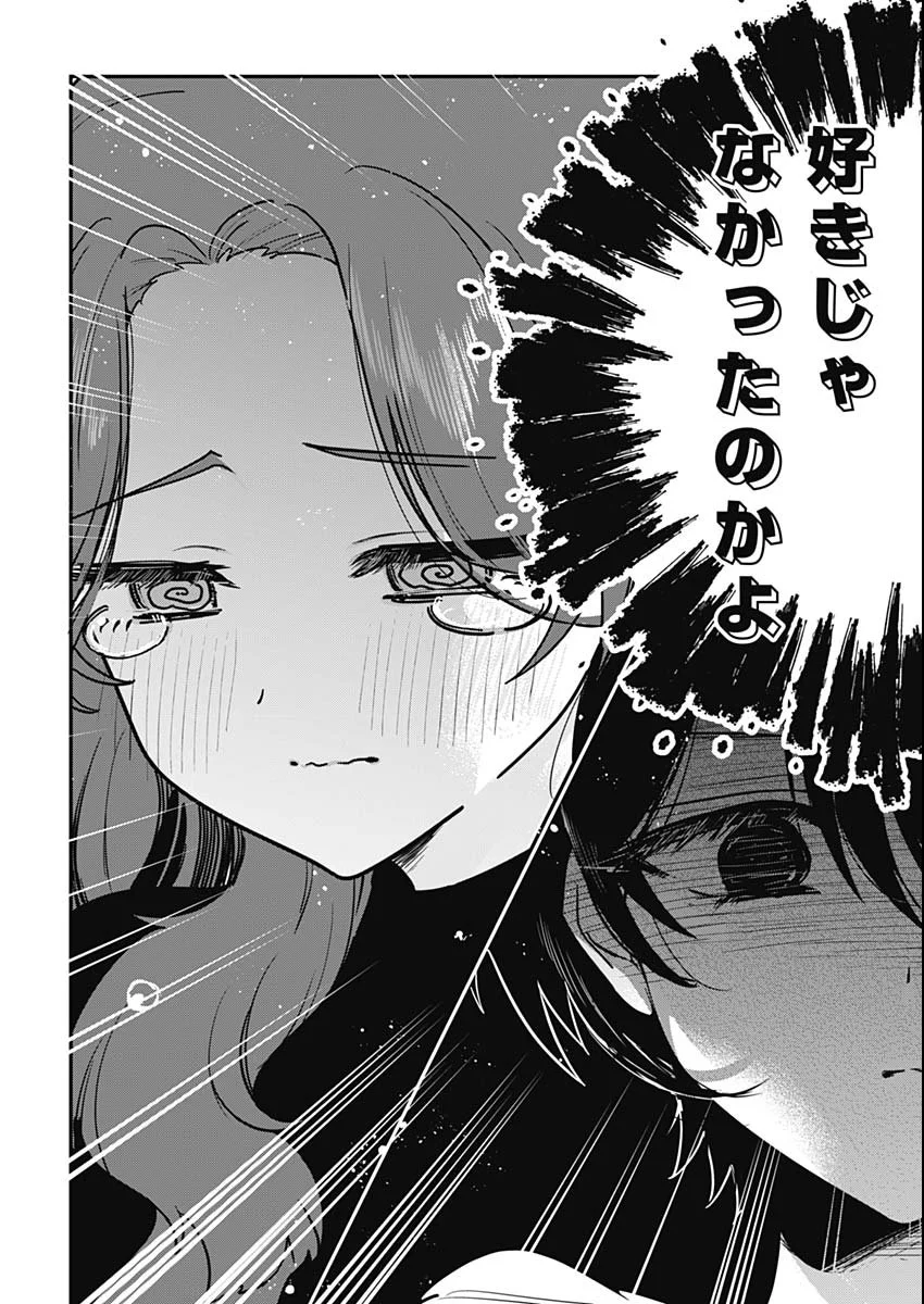 私のこと好きじゃなかったのかよ Chap 1 - Next Chap 2