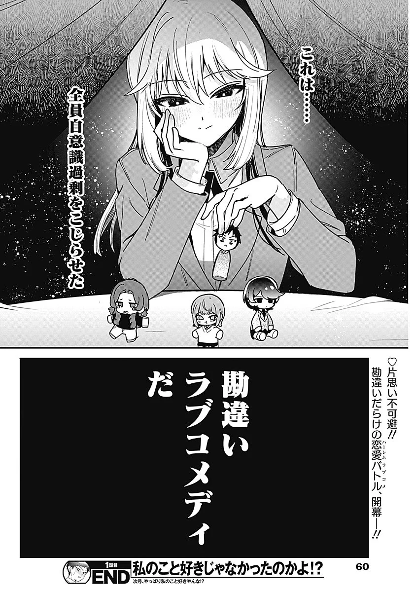 私のこと好きじゃなかったのかよ Chap 1 - Next Chap 2
