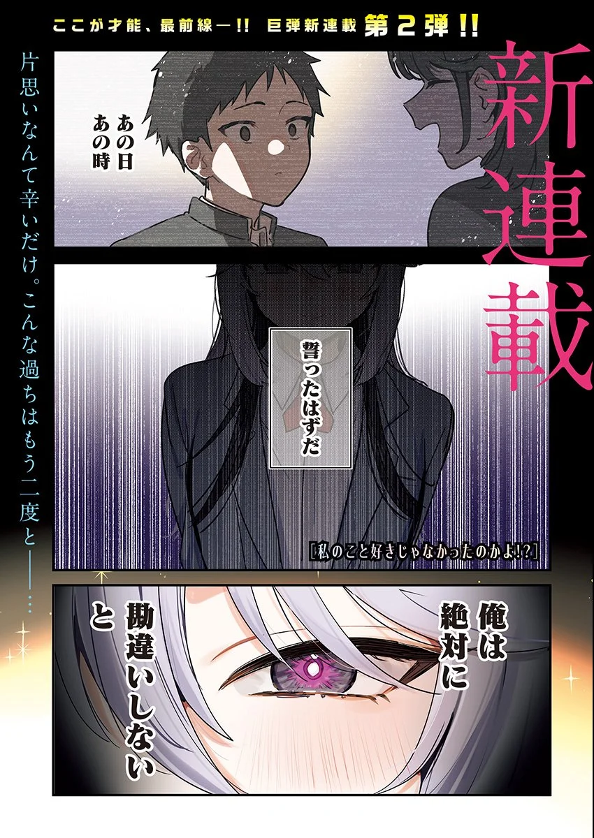 私のこと好きじゃなかったのかよ Chap 1 - Next Chap 2