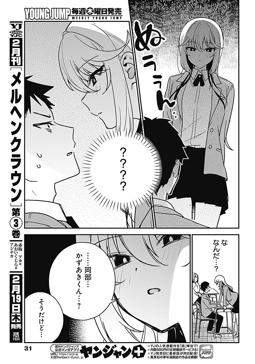 私のこと好きじゃなかったのかよ Chap 1 - Next Chap 2