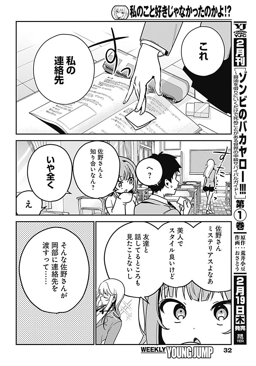 私のこと好きじゃなかったのかよ Chap 1 - Next Chap 2