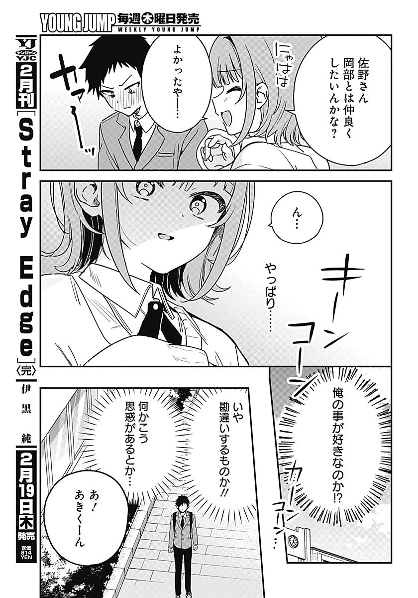 私のこと好きじゃなかったのかよ Chap 1 - Next Chap 2