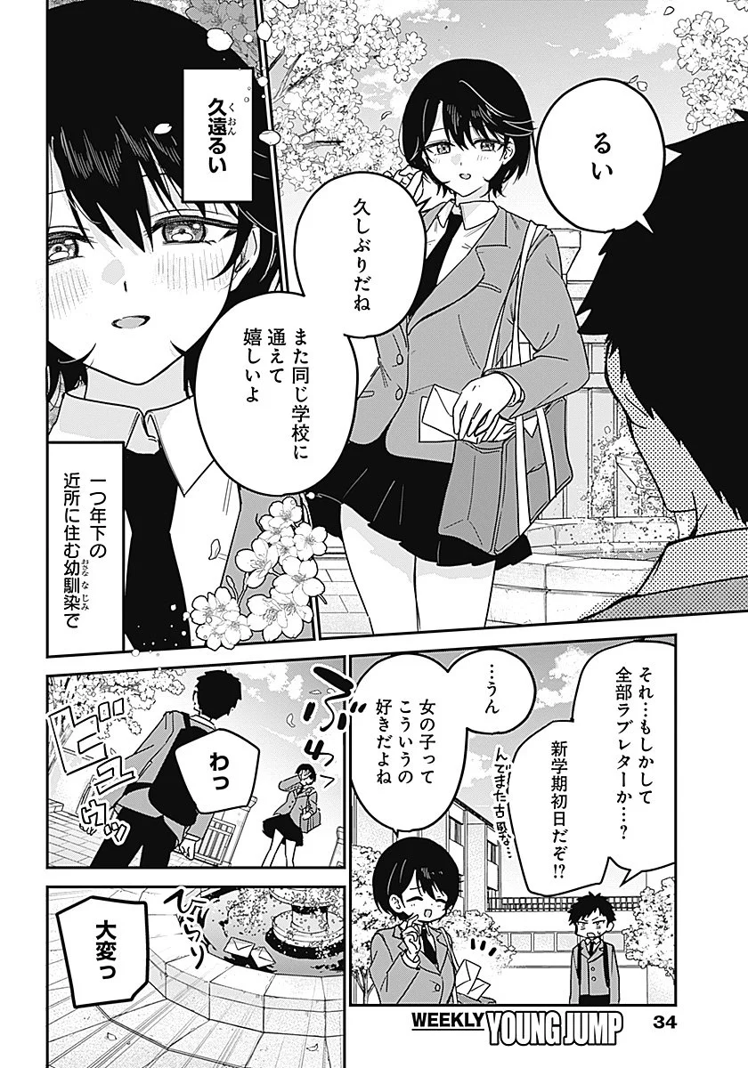私のこと好きじゃなかったのかよ Chap 1 - Next Chap 2