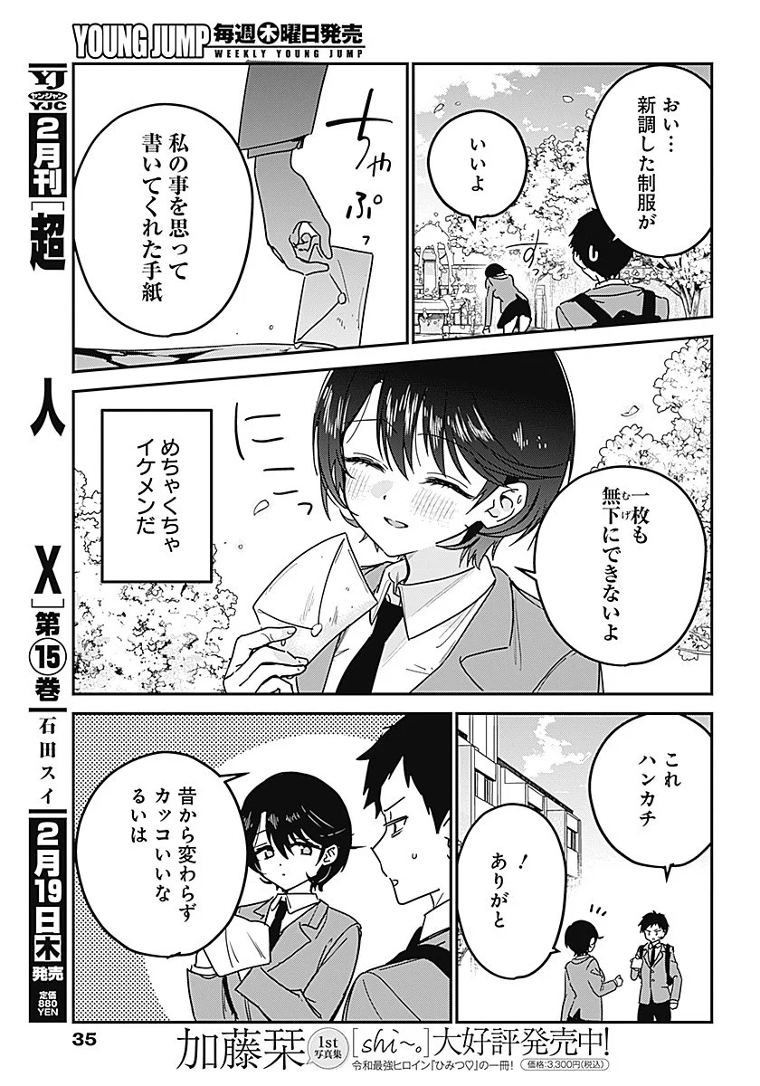 私のこと好きじゃなかったのかよ Chap 1 - Next Chap 2