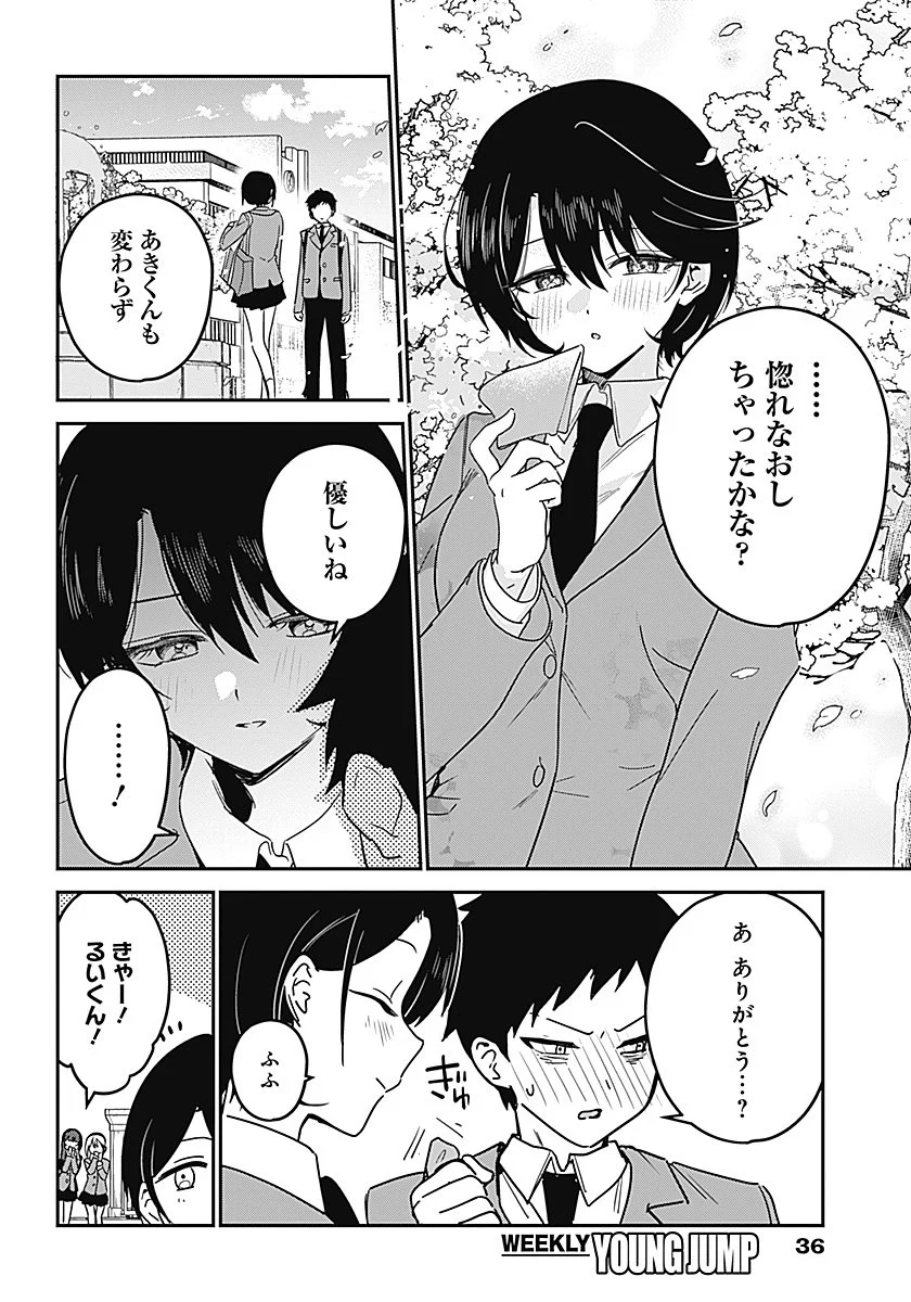 私のこと好きじゃなかったのかよ Chap 1 - Next Chap 2