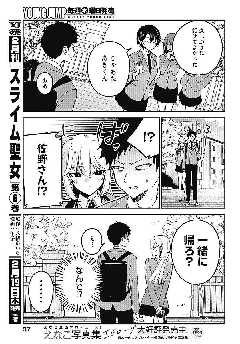 私のこと好きじゃなかったのかよ Chap 1 - Next Chap 2