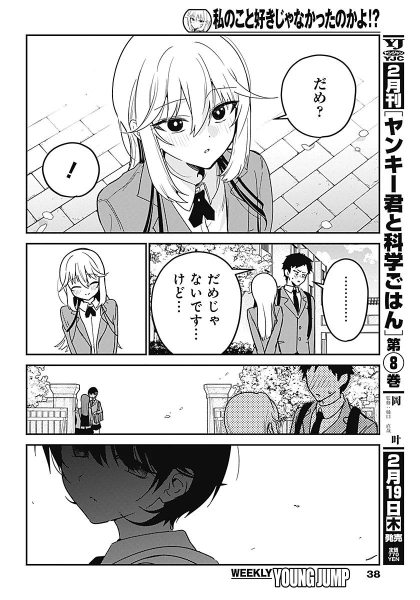 私のこと好きじゃなかったのかよ Chap 1 - Next Chap 2