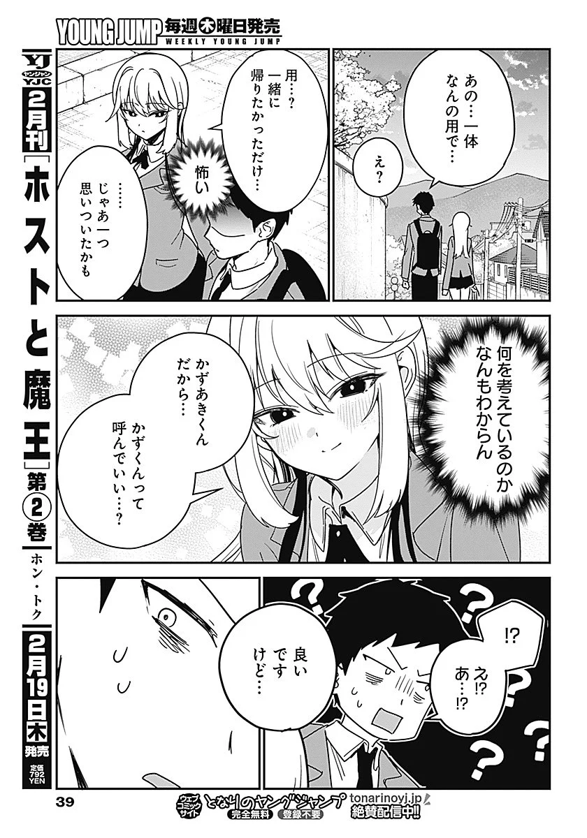 私のこと好きじゃなかったのかよ Chap 1 - Next Chap 2