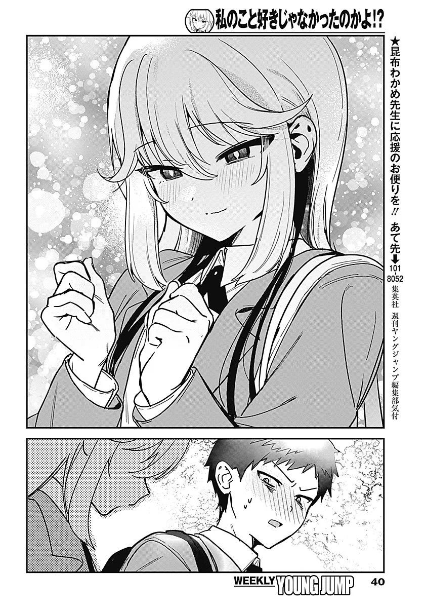 私のこと好きじゃなかったのかよ Chap 1 - Next Chap 2