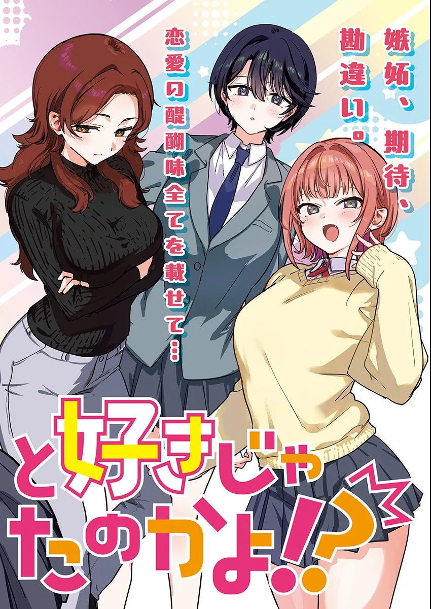 私のこと好きじゃなかったのかよ Chap 1 - Next Chap 2