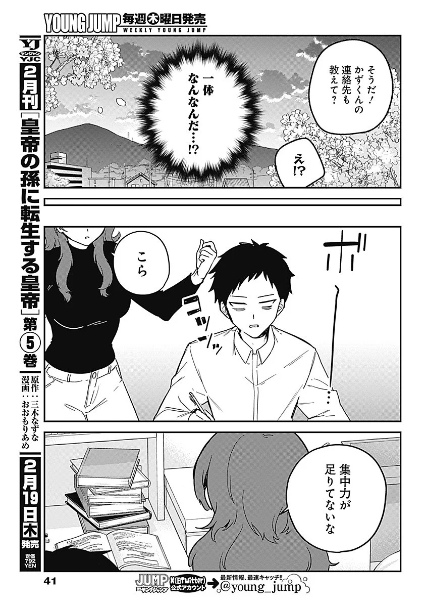 私のこと好きじゃなかったのかよ Chap 1 - Next Chap 2