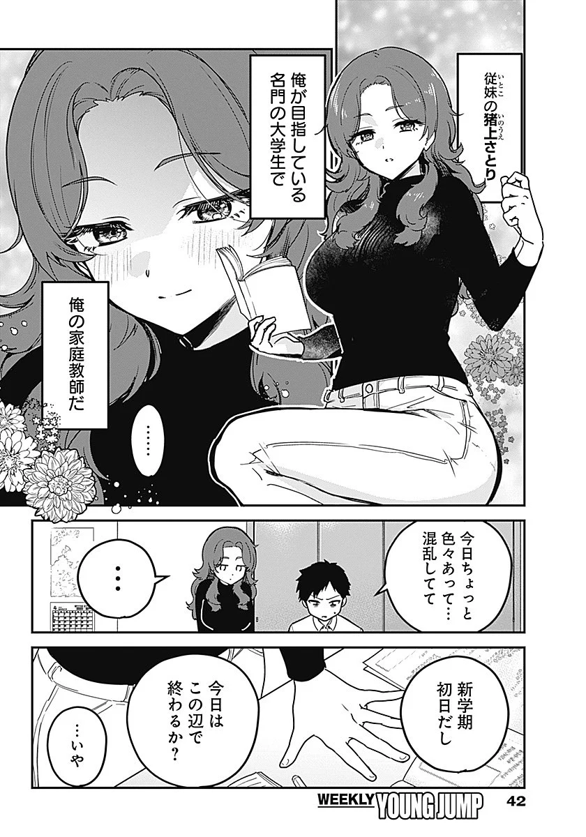 私のこと好きじゃなかったのかよ Chap 1 - Next Chap 2