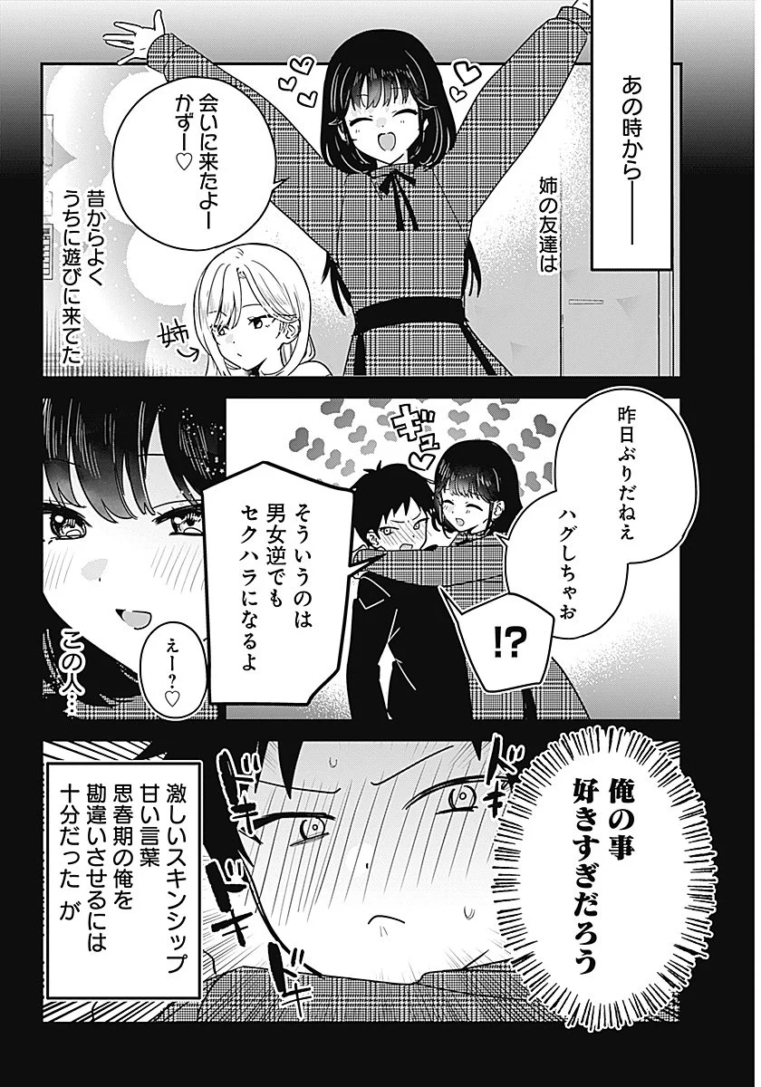 私のこと好きじゃなかったのかよ Chap 1 - Next Chap 2
