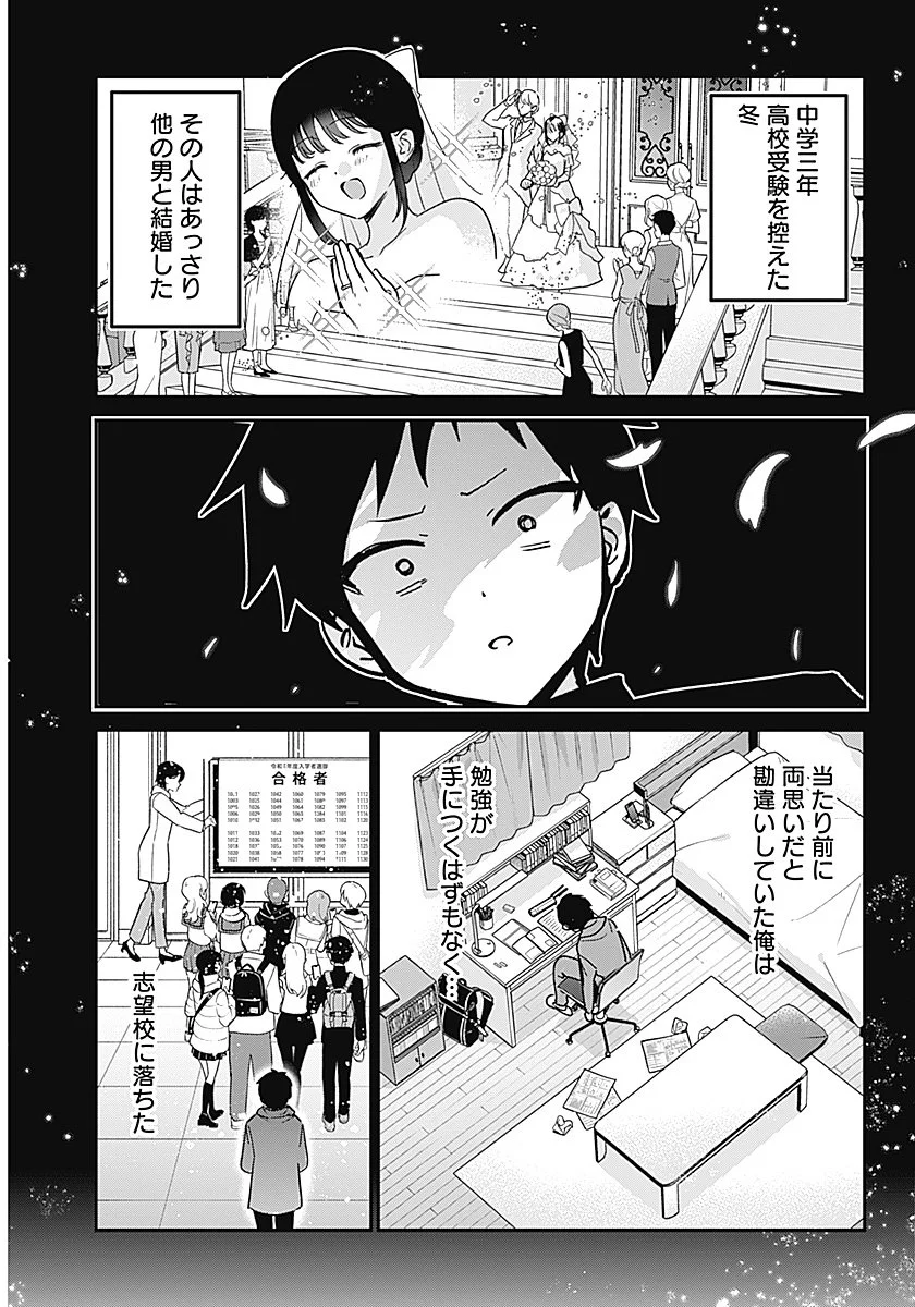 私のこと好きじゃなかったのかよ Chap 1 - Next Chap 2